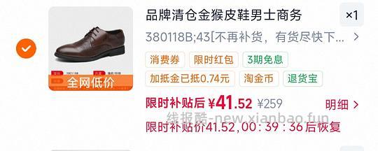 金猴鞋23起皮鞋39起可以送长辈 - 线报酷