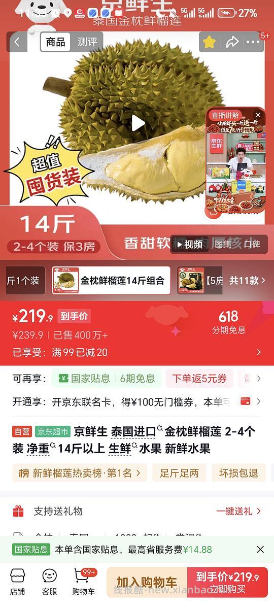 京东无敌好价的榴莲 - 线报酷