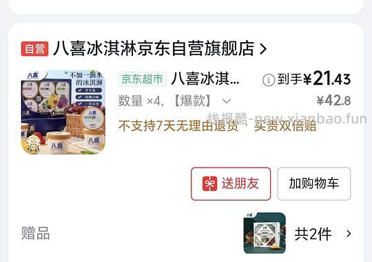 最后一点时间消耗黑5券，买了8喜6连杯 - 线报酷