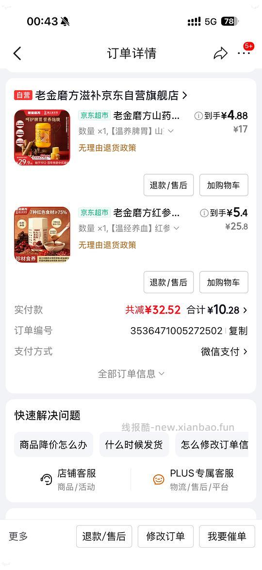 老金磨方好价冲泡 均价五 - 线报酷