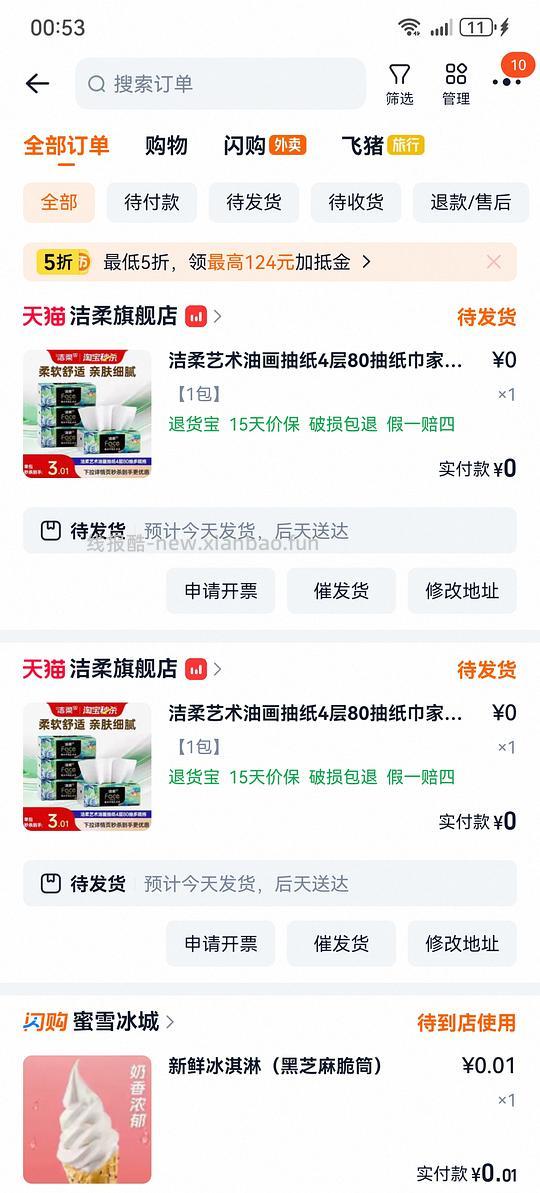 2包免费洁柔油画纸巾 - 线报酷