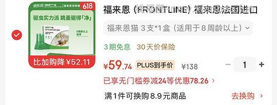 福来恩猫咪驱虫一盒58左右 - 线报酷