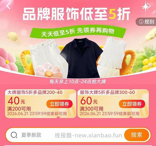 🍑服饰券防身 - 线报酷
