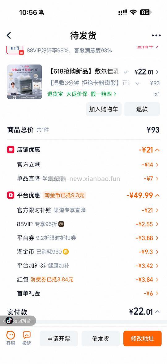 17块 敷尔佳湿敷棉 - 线报酷