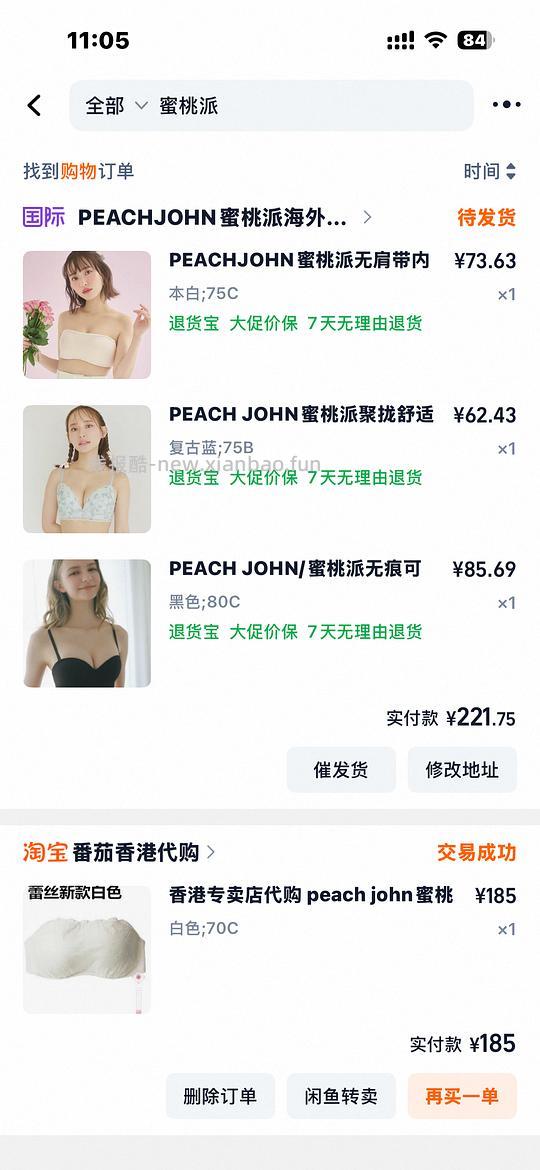 蜜桃派闭店三件八折 - 线报酷