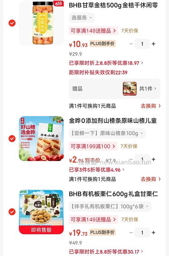 零食 5折 - 线报酷