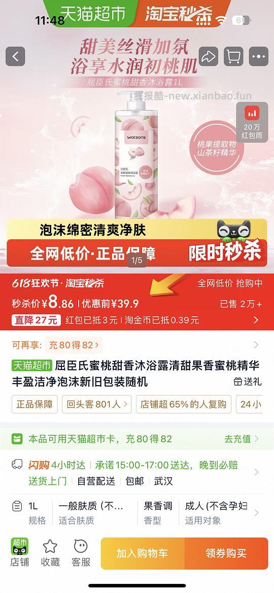 8💰屈臣氏蜜桃沐浴露1L - 线报酷