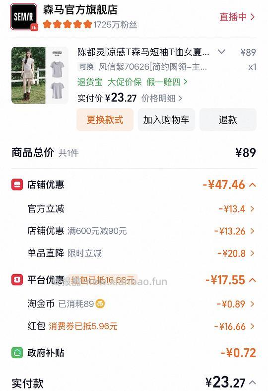 森马凉感短袖十几块 车走 评论区有别的款成立 - 线报酷