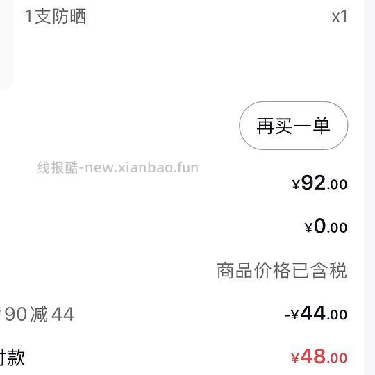28r的适乐肤防晒 - 线报酷