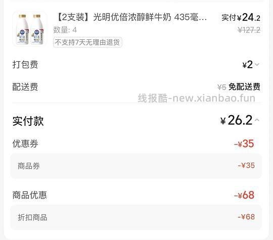 优倍鲜奶3480ml26r，上海地区 - 线报酷