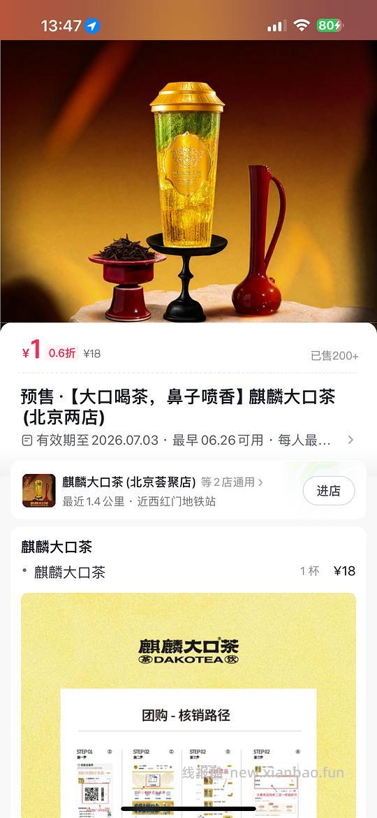 北京来喝1r的麒麟大口茶🚗跑 - 线报酷
