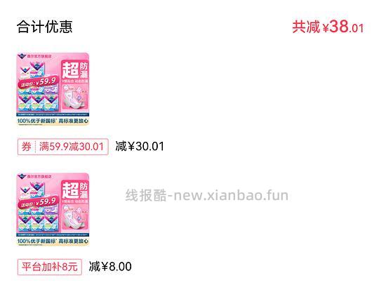 薇尔卫生巾17.43元74片，不到0.24元一片 - 线报酷
