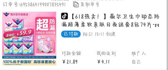 薇尔卫生巾17.43元74片，不到0.24元一片 - 线报酷