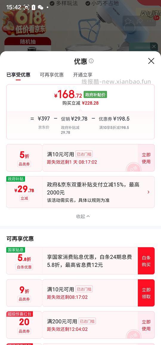 jd小家电五折券 - 线报酷