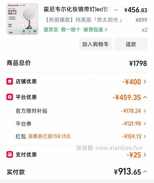 淘宝百亿补贴霍尼韦尔化妆镜好价456左右 - 线报酷