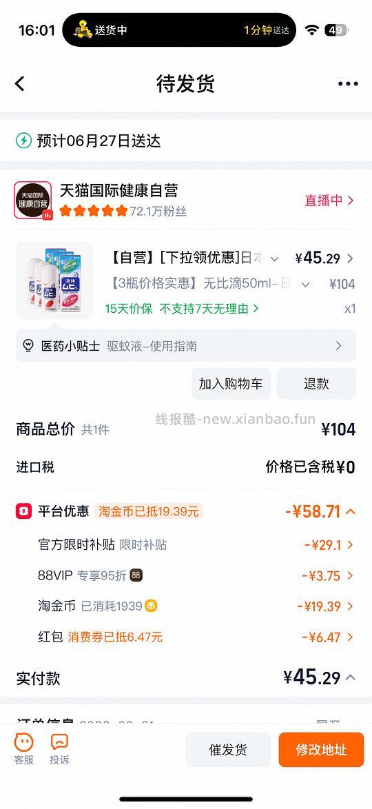 无比滴三瓶51 折17左右/瓶 - 线报酷