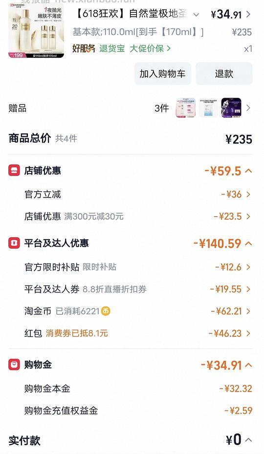 自然堂极地水小组数110ml+30ml*3+面膜加赠到手62元（适合消耗淘金币加抵金和花花乐） - 线报酷
