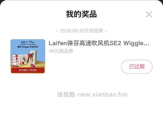 另外一途径，徕芬SE2联名wiggle吹风机278 元左右 - 线报酷
