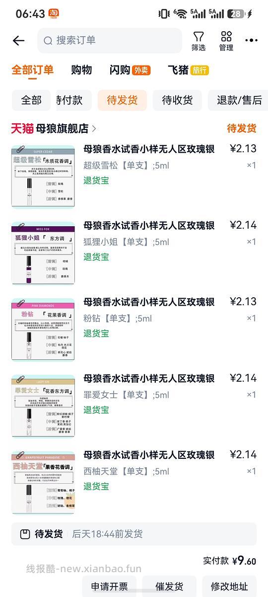 香水小样5个10元 - 线报酷