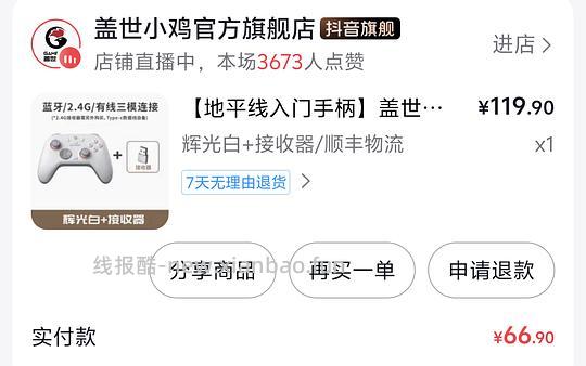 刷⭕️ 盖世小鸡启明星2手柄带接收器55 - 线报酷