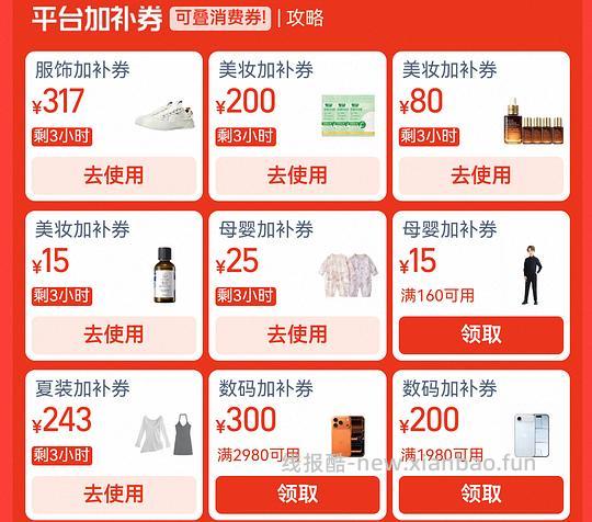 淘宝领服饰券、美妆券，今晚过期 - 线报酷