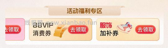淘宝领服饰券、美妆券，今晚过期 - 线报酷