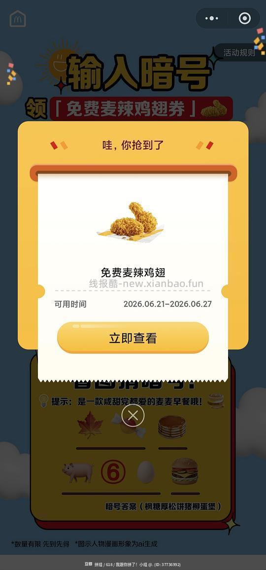 M记任消满15免费麦辣鸡翅 - 线报酷