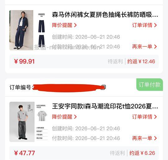 tjb抵扣十几块赶个森马末班车 十几上衣三十几裤子 - 线报酷