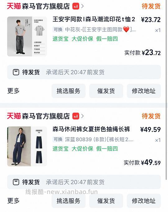 tjb抵扣十几块赶个森马末班车 十几上衣三十几裤子 - 线报酷
