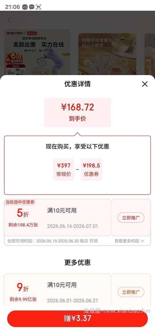 jd小家电五折券 - 线报酷