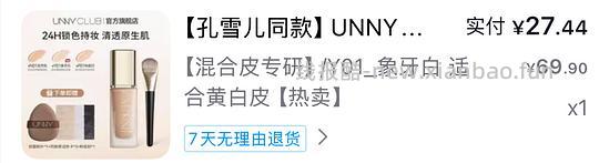 UNNY粉底液11r，能跟上返利可以做到1r - 线报酷