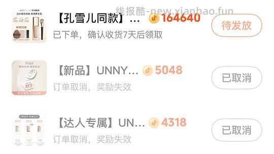 UNNY粉底液11r，能跟上返利可以做到1r - 线报酷