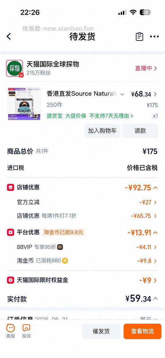 熟自制SN锰片到手58.06r 250片 - 线报酷