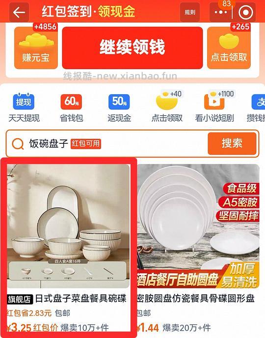 0入微瑕疵7寸陶瓷圆盘 - 线报酷