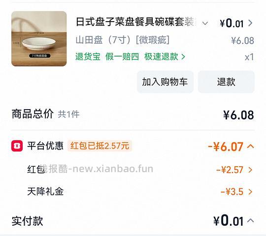 0入微瑕疵7寸陶瓷圆盘 - 线报酷