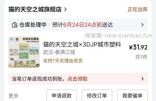 3djp×猫空春满江城塑料拼图366片32元 - 线报酷