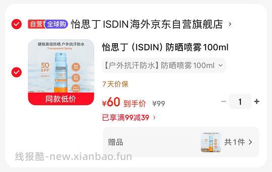 怡思丁防晒喷雾100ml 25.5 - 线报酷