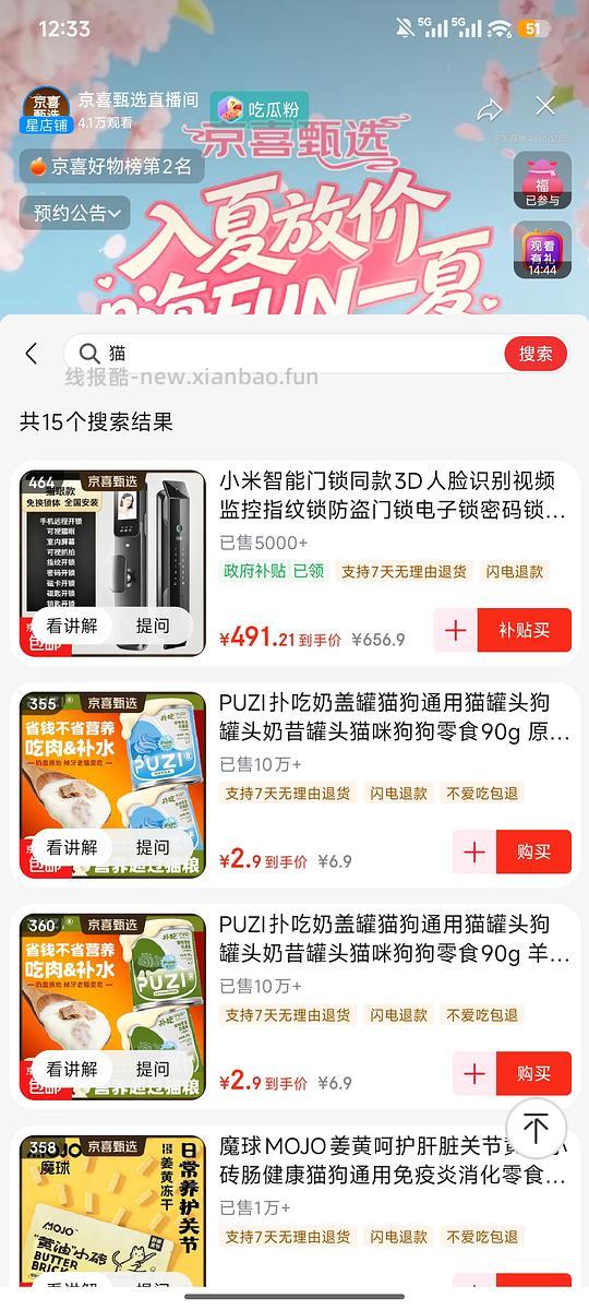 京东zbj一分钱买猫罐头（流浪猫车） - 线报酷