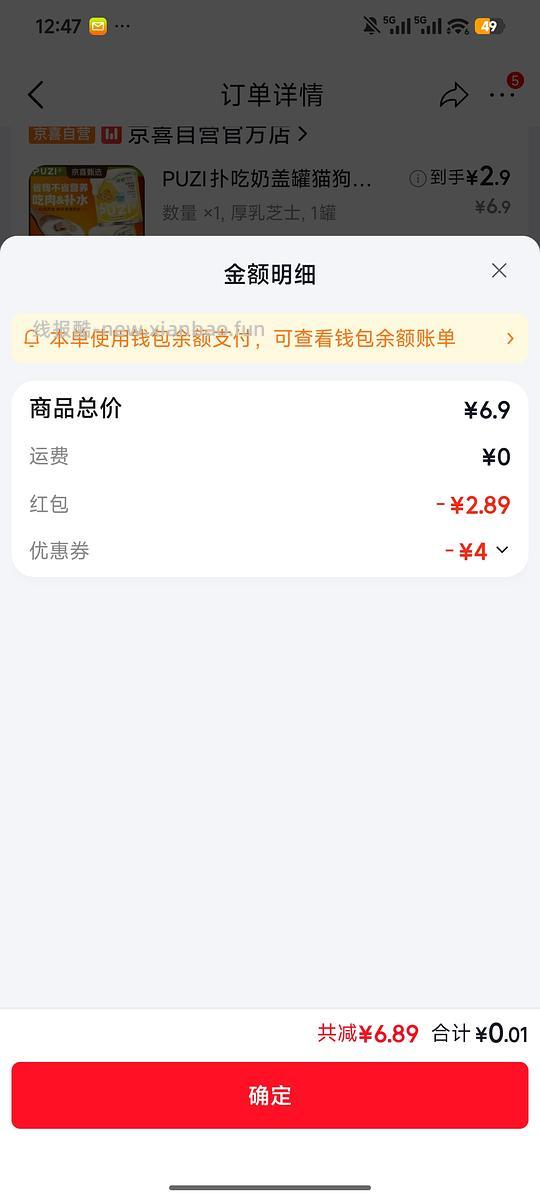 京东zbj一分钱买猫罐头（流浪猫车） - 线报酷