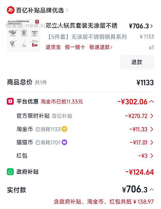 双立人锅具5件套不到700 - 线报酷