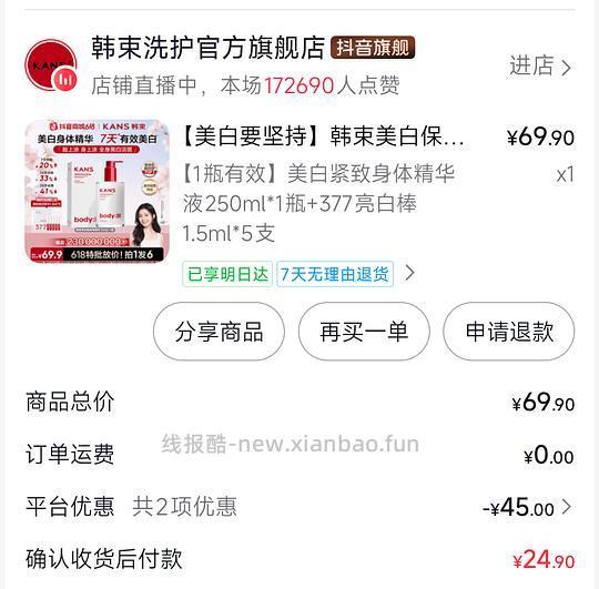 韩束美白身体乳10r左右 - 线报酷