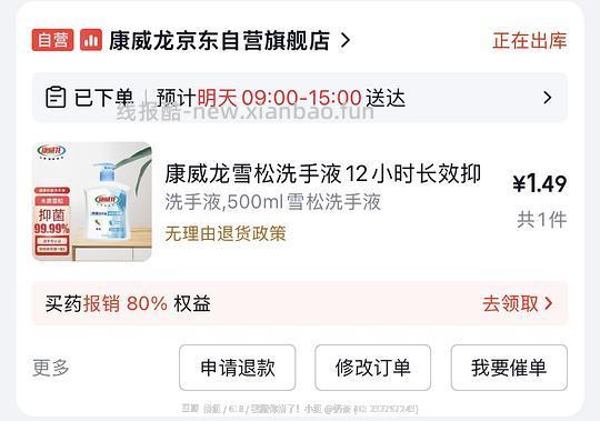 雪松洗手液500ml 1r+ - 线报酷