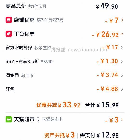 12r买12包薯片了 - 线报酷
