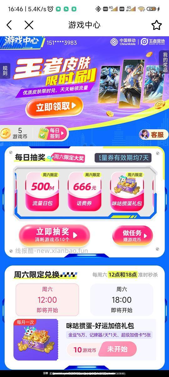 移动流量，每天可抽 - 线报酷