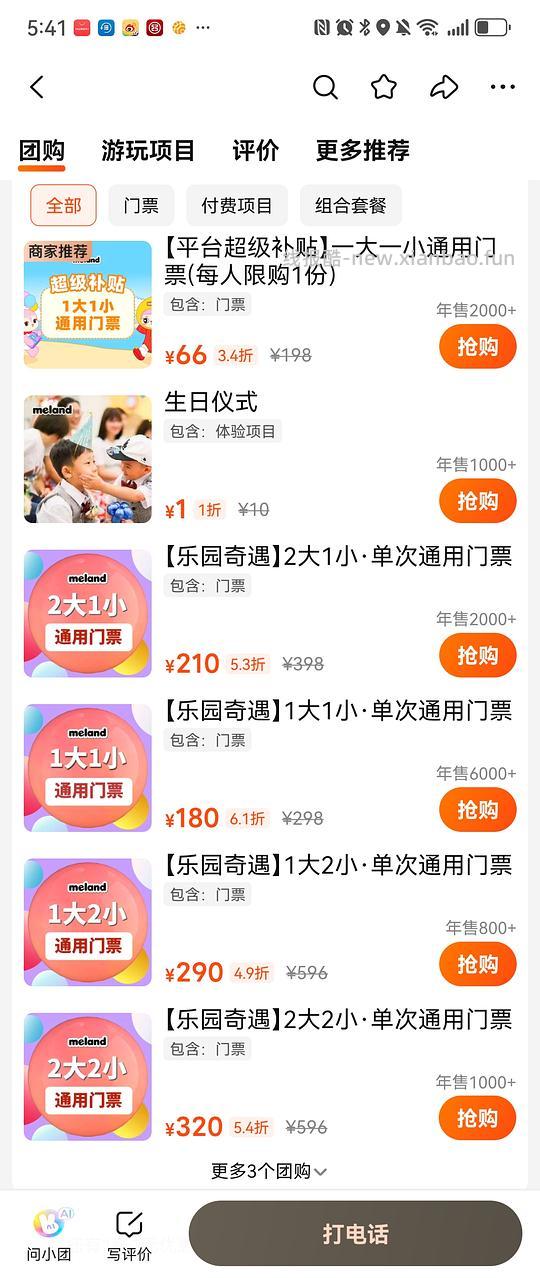 母婴 meland一大一小66 - 线报酷
