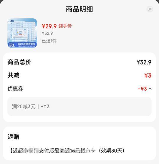 怡飘乳霜纸10.9入50包，折0.0072/抽 - 线报酷
