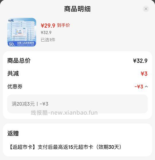 怡飘乳霜纸10.9入50包，折0.0072/抽 - 线报酷