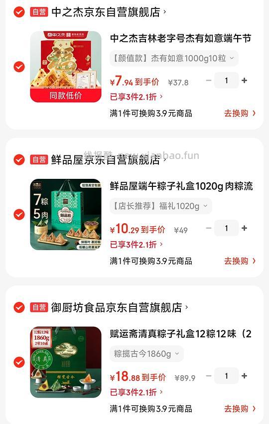 粽子礼盒2.1折 - 线报酷