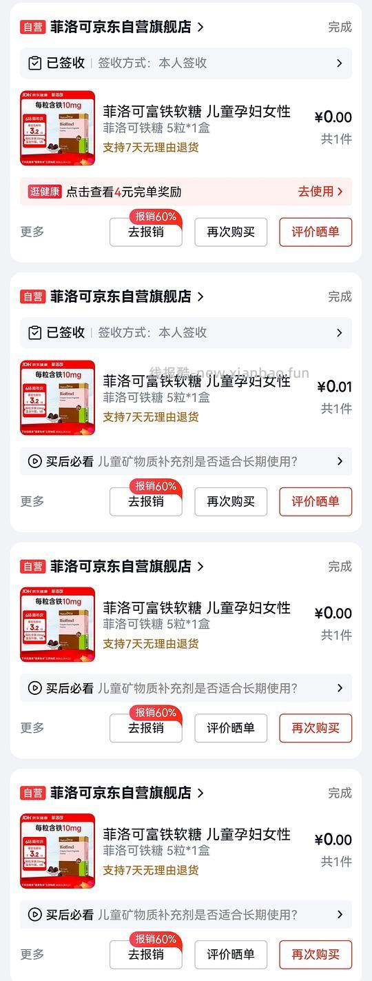 从京东小程序下单的时候记得看看顺手买 - 线报酷