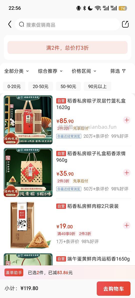 有喜欢吃粽子的姐妹吗，稻香村粽子2件三折 - 线报酷